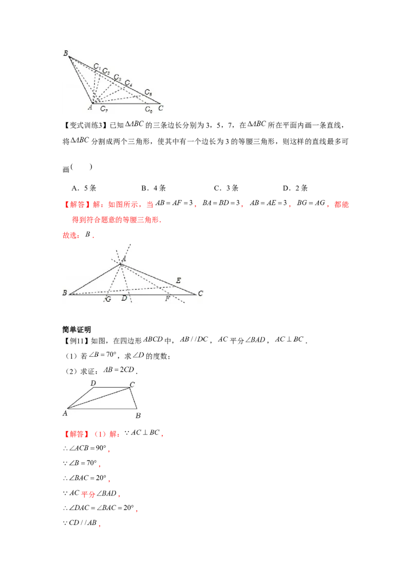 专题1.1等腰三角形（解析版）_北师大初中数学_8下-北师大版初中数学_旧版-可参考_06专项讲练_八年级数学下册单元题型精练（基础题型+强化题型）（北师大版）