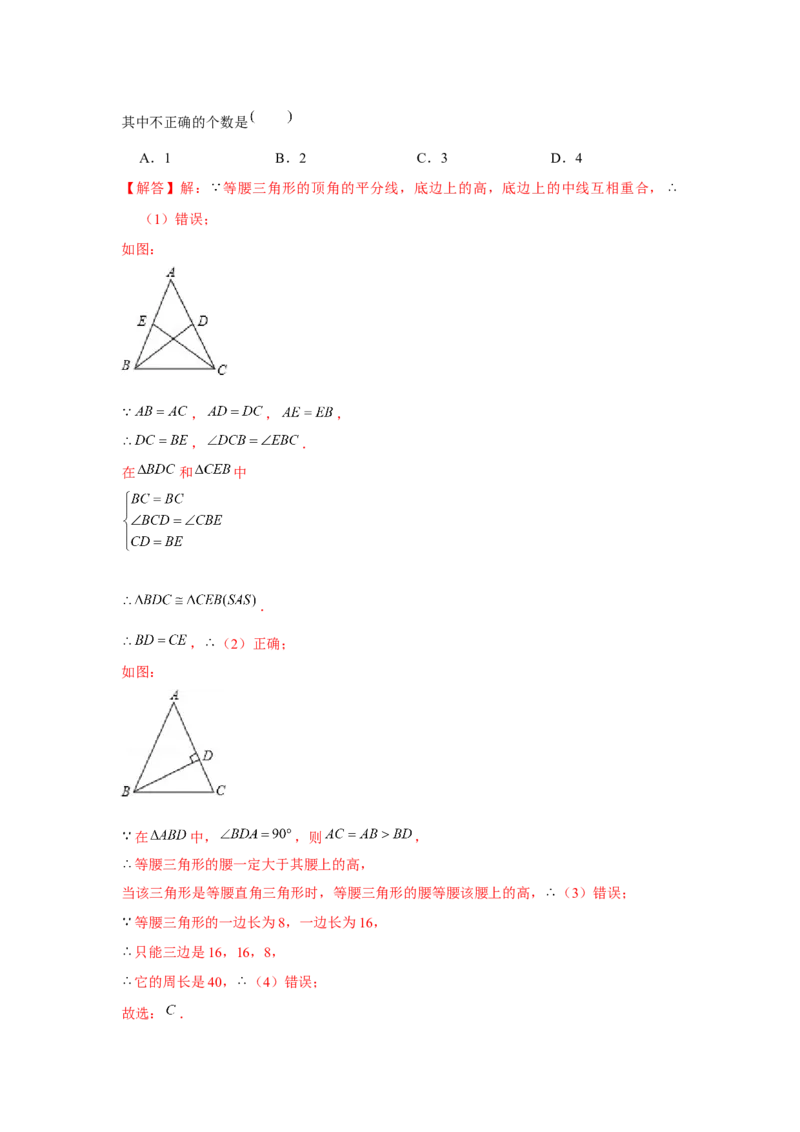 专题1.1等腰三角形（解析版）_北师大初中数学_8下-北师大版初中数学_旧版-可参考_06专项讲练_八年级数学下册单元题型精练（基础题型+强化题型）（北师大版）