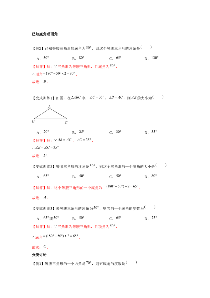 专题1.1等腰三角形（解析版）_北师大初中数学_8下-北师大版初中数学_旧版-可参考_06专项讲练_八年级数学下册单元题型精练（基础题型+强化题型）（北师大版）