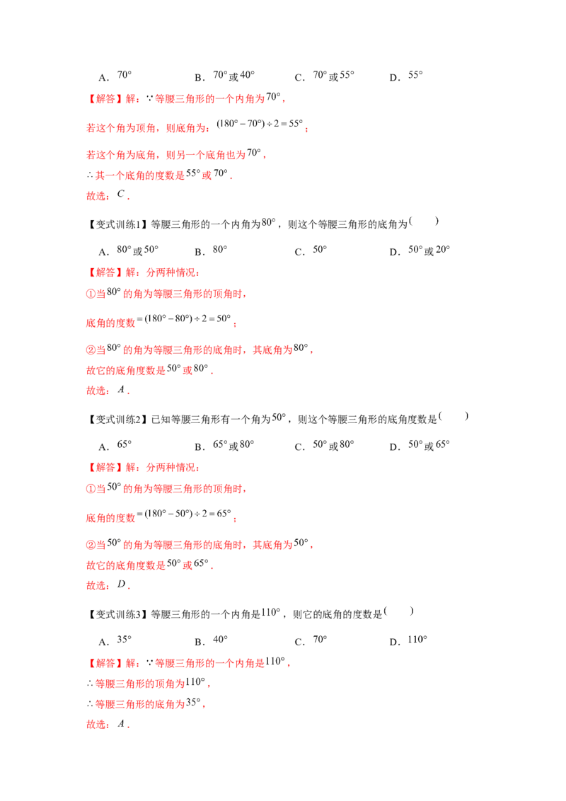 专题1.1等腰三角形（解析版）_北师大初中数学_8下-北师大版初中数学_旧版-可参考_06专项讲练_八年级数学下册单元题型精练（基础题型+强化题型）（北师大版）
