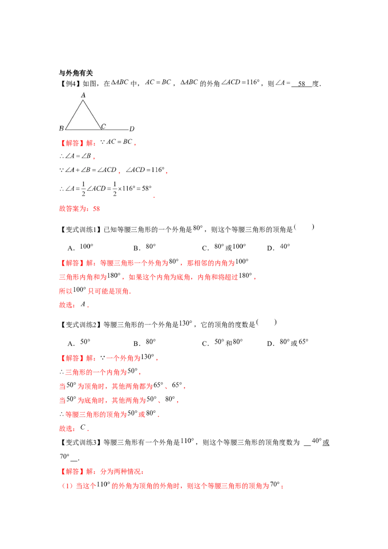 专题1.1等腰三角形（解析版）_北师大初中数学_8下-北师大版初中数学_旧版-可参考_06专项讲练_八年级数学下册单元题型精练（基础题型+强化题型）（北师大版）
