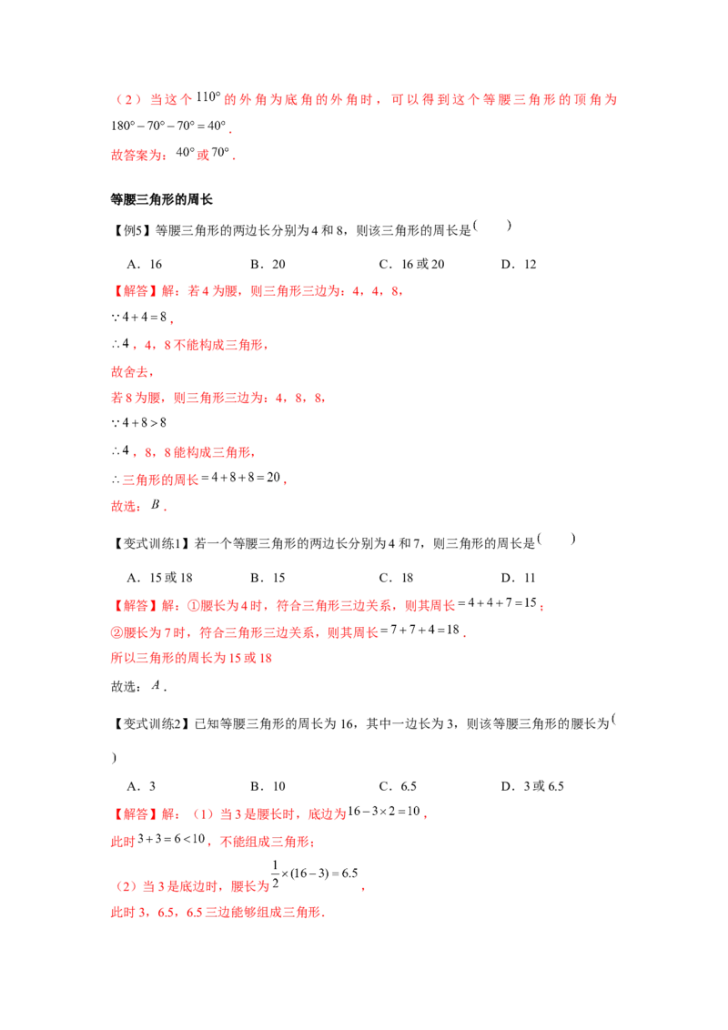 专题1.1等腰三角形（解析版）_北师大初中数学_8下-北师大版初中数学_旧版-可参考_06专项讲练_八年级数学下册单元题型精练（基础题型+强化题型）（北师大版）