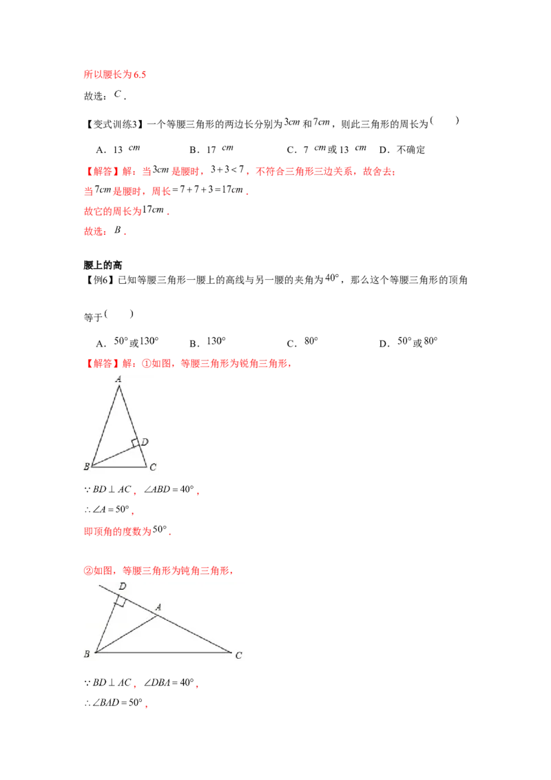专题1.1等腰三角形（解析版）_北师大初中数学_8下-北师大版初中数学_旧版-可参考_06专项讲练_八年级数学下册单元题型精练（基础题型+强化题型）（北师大版）
