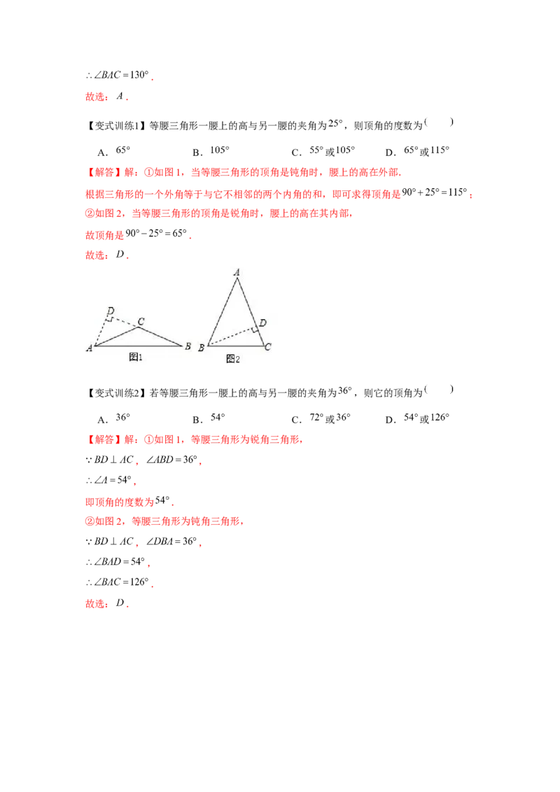 专题1.1等腰三角形（解析版）_北师大初中数学_8下-北师大版初中数学_旧版-可参考_06专项讲练_八年级数学下册单元题型精练（基础题型+强化题型）（北师大版）