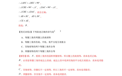 专题1.1等腰三角形（解析版）_北师大初中数学_8下-北师大版初中数学_旧版-可参考_06专项讲练_八年级数学下册单元题型精练（基础题型+强化题型）（北师大版）
