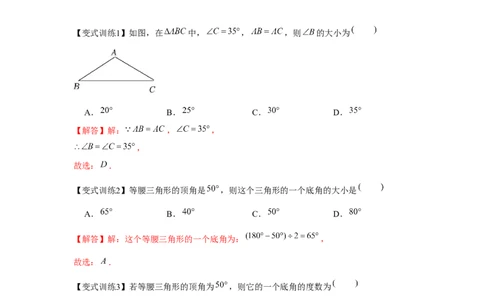 专题1.1等腰三角形（解析版）_北师大初中数学_8下-北师大版初中数学_旧版-可参考_06专项讲练_八年级数学下册单元题型精练（基础题型+强化题型）（北师大版）