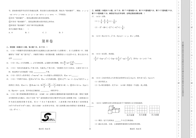 七年级数学期中测试卷（北师大版2024）（考试版）测试范围：第一章~第三章A3版_北师大初中数学_7上-北师大版初中数学_7上-初中数学北师大（2024新版）持续更新_06习题试卷_期中试卷