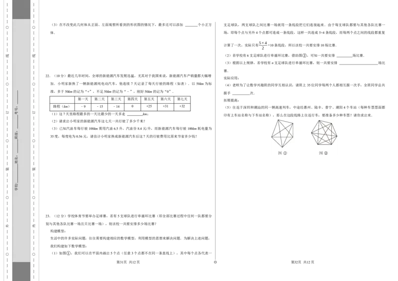 七年级数学期中测试卷（北师大版2024）（考试版）测试范围：第一章~第三章A3版_北师大初中数学_7上-北师大版初中数学_7上-初中数学北师大（2024新版）持续更新_06习题试卷_期中试卷
