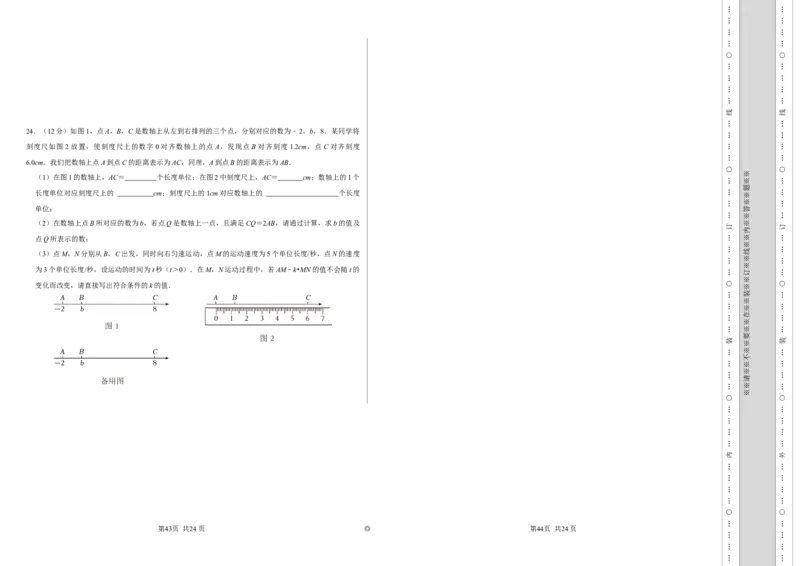 七年级数学期中测试卷（北师大版2024）（考试版）测试范围：第一章~第三章A3版_北师大初中数学_7上-北师大版初中数学_7上-初中数学北师大（2024新版）持续更新_06习题试卷_期中试卷