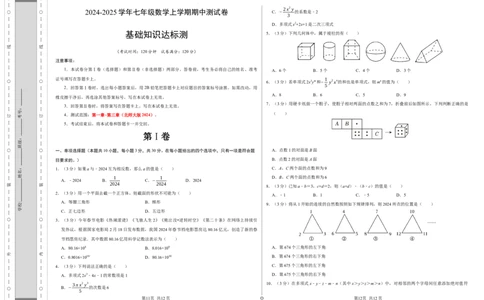七年级数学期中测试卷（北师大版2024）（考试版）测试范围：第一章~第三章A3版_北师大初中数学_7上-北师大版初中数学_7上-初中数学北师大（2024新版）持续更新_06习题试卷_期中试卷