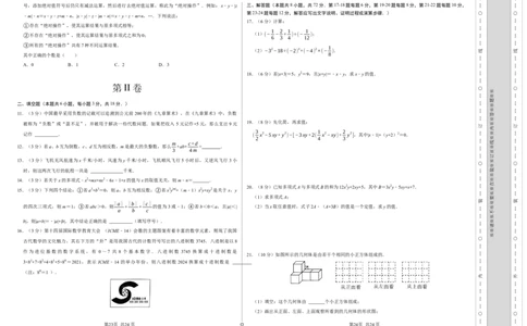 七年级数学期中测试卷（北师大版2024）（考试版）测试范围：第一章~第三章A3版_北师大初中数学_7上-北师大版初中数学_7上-初中数学北师大（2024新版）持续更新_06习题试卷_期中试卷