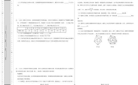 七年级数学期中测试卷（北师大版2024）（考试版）测试范围：第一章~第三章A3版_北师大初中数学_7上-北师大版初中数学_7上-初中数学北师大（2024新版）持续更新_06习题试卷_期中试卷