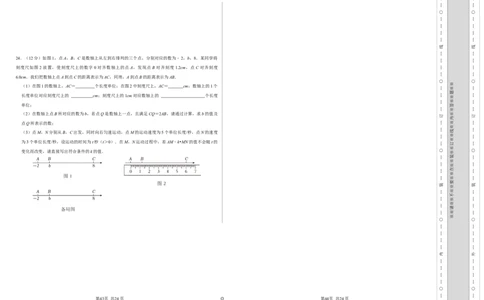 七年级数学期中测试卷（北师大版2024）（考试版）测试范围：第一章~第三章A3版_北师大初中数学_7上-北师大版初中数学_7上-初中数学北师大（2024新版）持续更新_06习题试卷_期中试卷