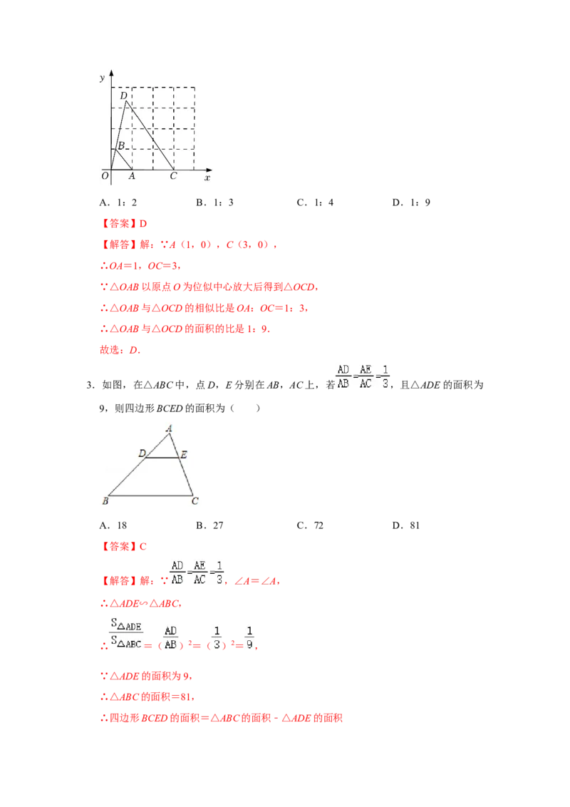 专项09相似三角形种A字型（2种类型）（解析版）_北师大初中数学_9下-北师大版初中数学_06专项讲练_2022-2023学年九年级数学全册高分突破必练专题（北师大版）