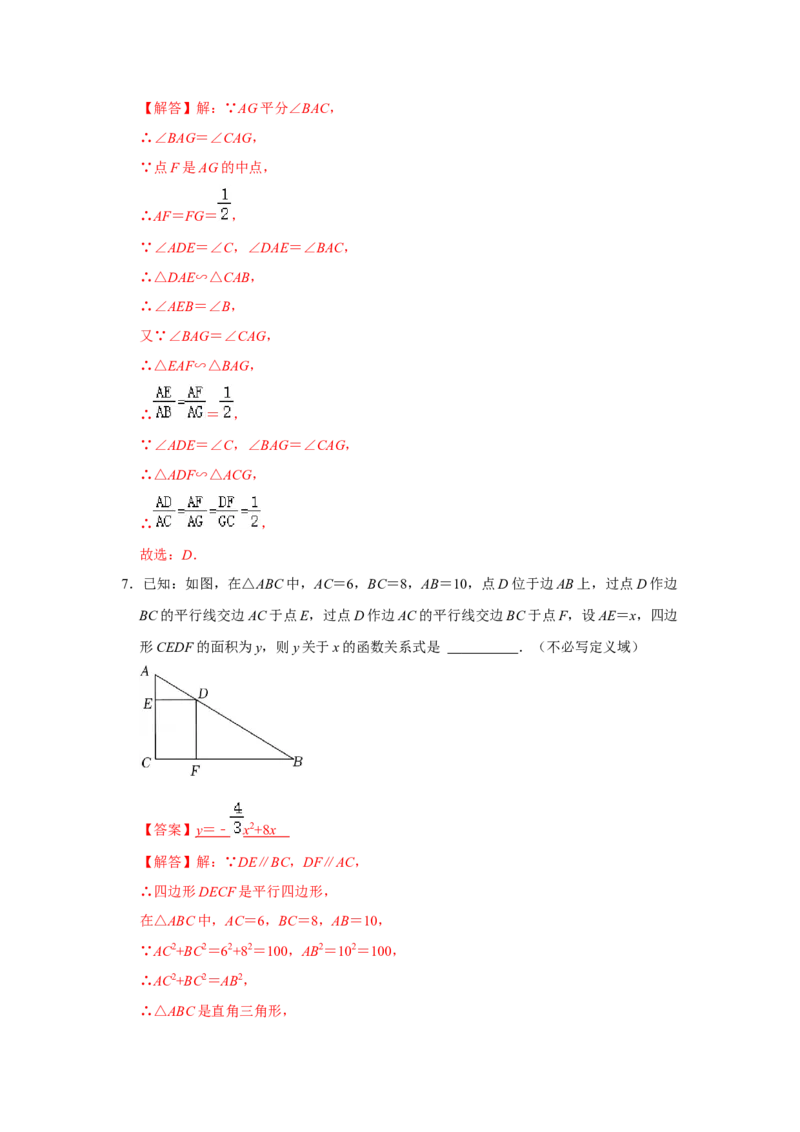 专项09相似三角形种A字型（2种类型）（解析版）_北师大初中数学_9下-北师大版初中数学_06专项讲练_2022-2023学年九年级数学全册高分突破必练专题（北师大版）