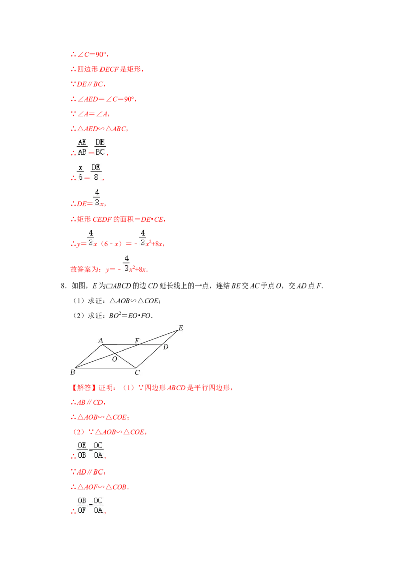 专项09相似三角形种A字型（2种类型）（解析版）_北师大初中数学_9下-北师大版初中数学_06专项讲练_2022-2023学年九年级数学全册高分突破必练专题（北师大版）