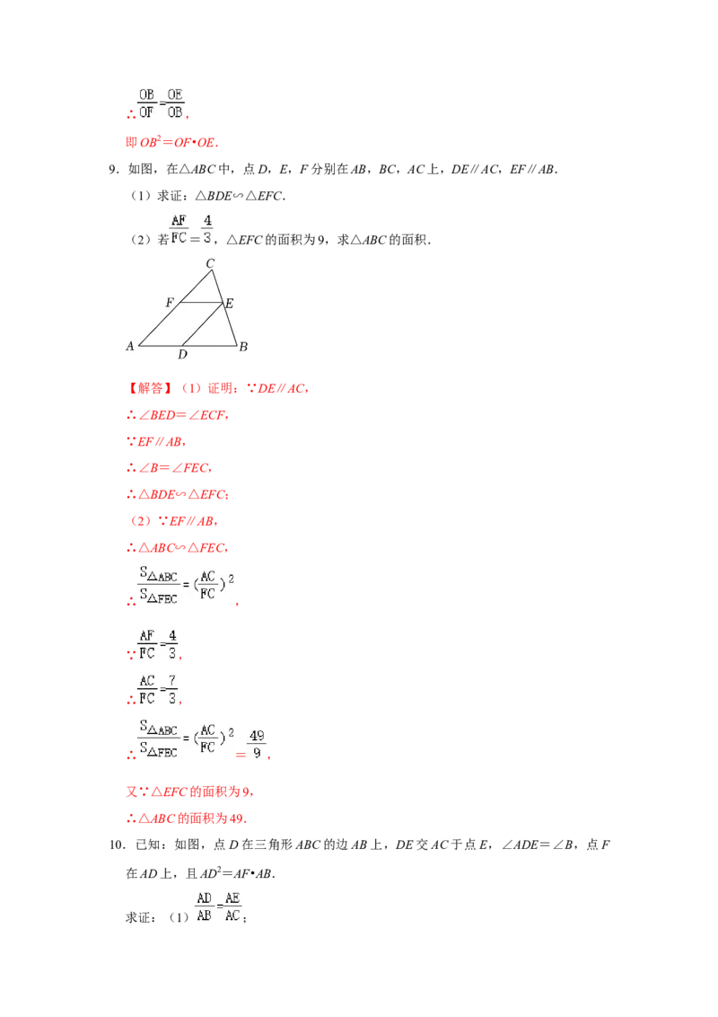 专项09相似三角形种A字型（2种类型）（解析版）_北师大初中数学_9下-北师大版初中数学_06专项讲练_2022-2023学年九年级数学全册高分突破必练专题（北师大版）