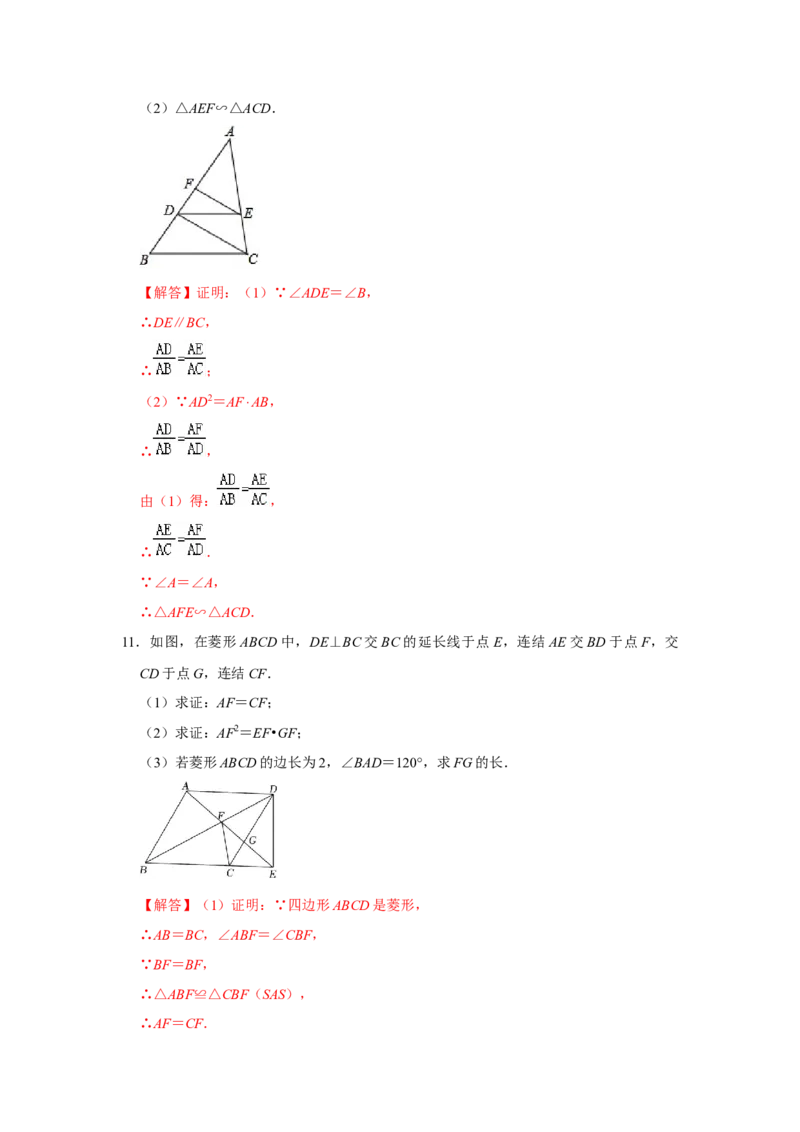专项09相似三角形种A字型（2种类型）（解析版）_北师大初中数学_9下-北师大版初中数学_06专项讲练_2022-2023学年九年级数学全册高分突破必练专题（北师大版）