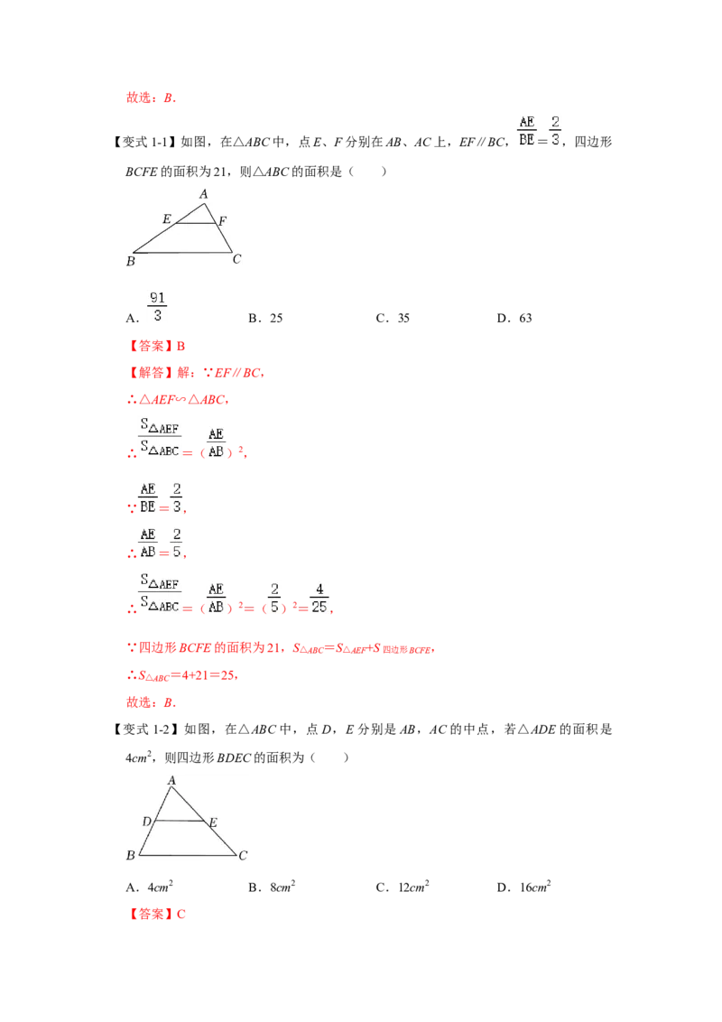 专项09相似三角形种A字型（2种类型）（解析版）_北师大初中数学_9下-北师大版初中数学_06专项讲练_2022-2023学年九年级数学全册高分突破必练专题（北师大版）
