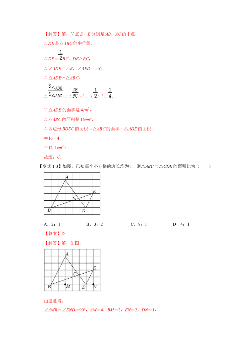 专项09相似三角形种A字型（2种类型）（解析版）_北师大初中数学_9下-北师大版初中数学_06专项讲练_2022-2023学年九年级数学全册高分突破必练专题（北师大版）