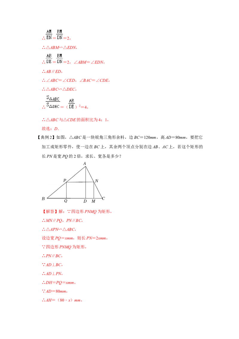 专项09相似三角形种A字型（2种类型）（解析版）_北师大初中数学_9下-北师大版初中数学_06专项讲练_2022-2023学年九年级数学全册高分突破必练专题（北师大版）
