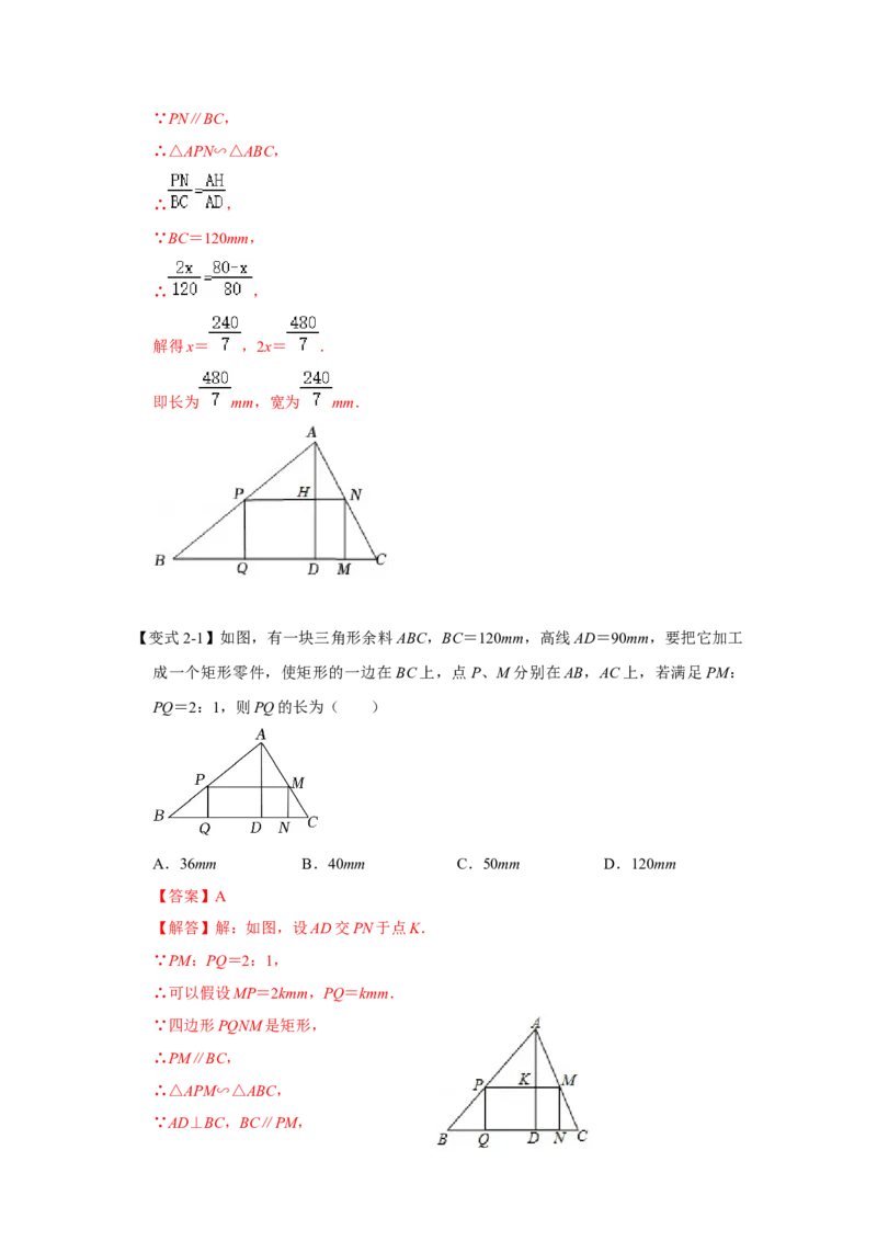 专项09相似三角形种A字型（2种类型）（解析版）_北师大初中数学_9下-北师大版初中数学_06专项讲练_2022-2023学年九年级数学全册高分突破必练专题（北师大版）