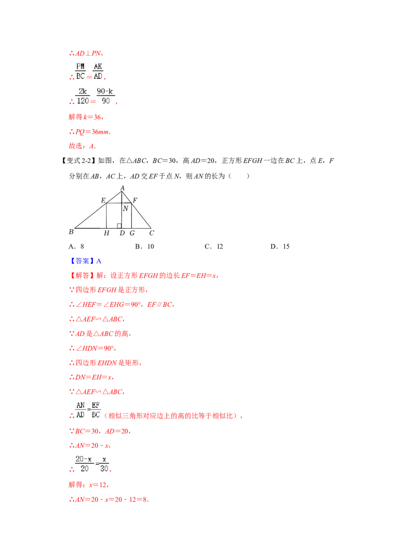 专项09相似三角形种A字型（2种类型）（解析版）_北师大初中数学_9下-北师大版初中数学_06专项讲练_2022-2023学年九年级数学全册高分突破必练专题（北师大版）