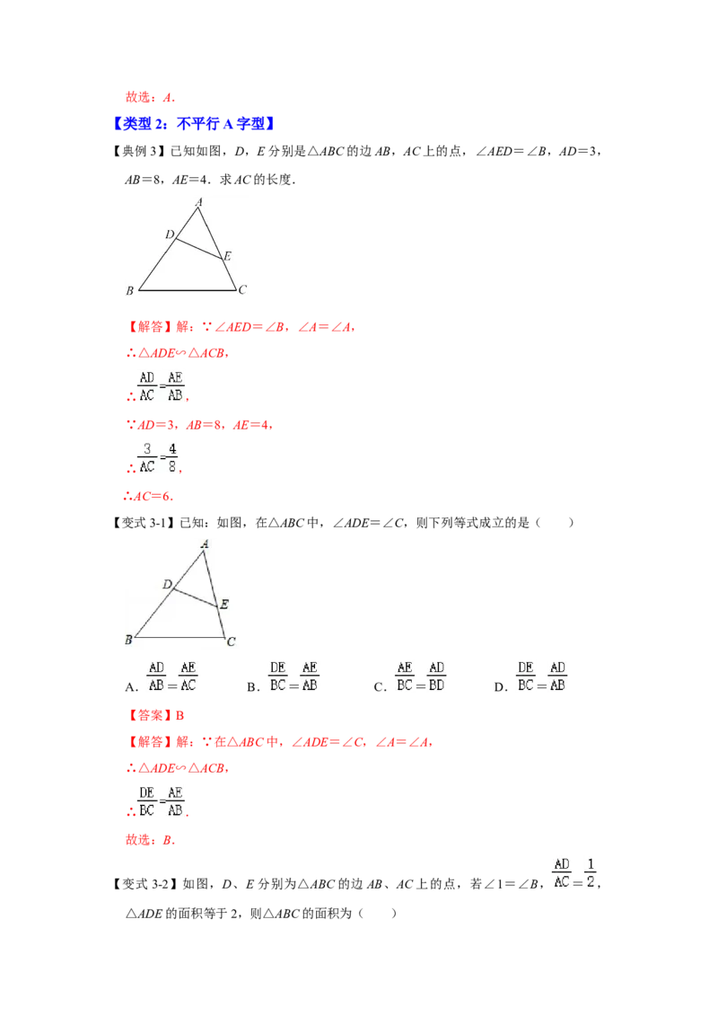 专项09相似三角形种A字型（2种类型）（解析版）_北师大初中数学_9下-北师大版初中数学_06专项讲练_2022-2023学年九年级数学全册高分突破必练专题（北师大版）
