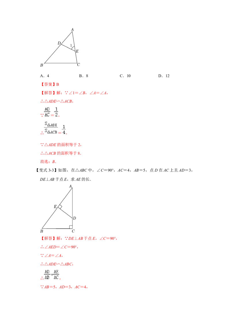 专项09相似三角形种A字型（2种类型）（解析版）_北师大初中数学_9下-北师大版初中数学_06专项讲练_2022-2023学年九年级数学全册高分突破必练专题（北师大版）