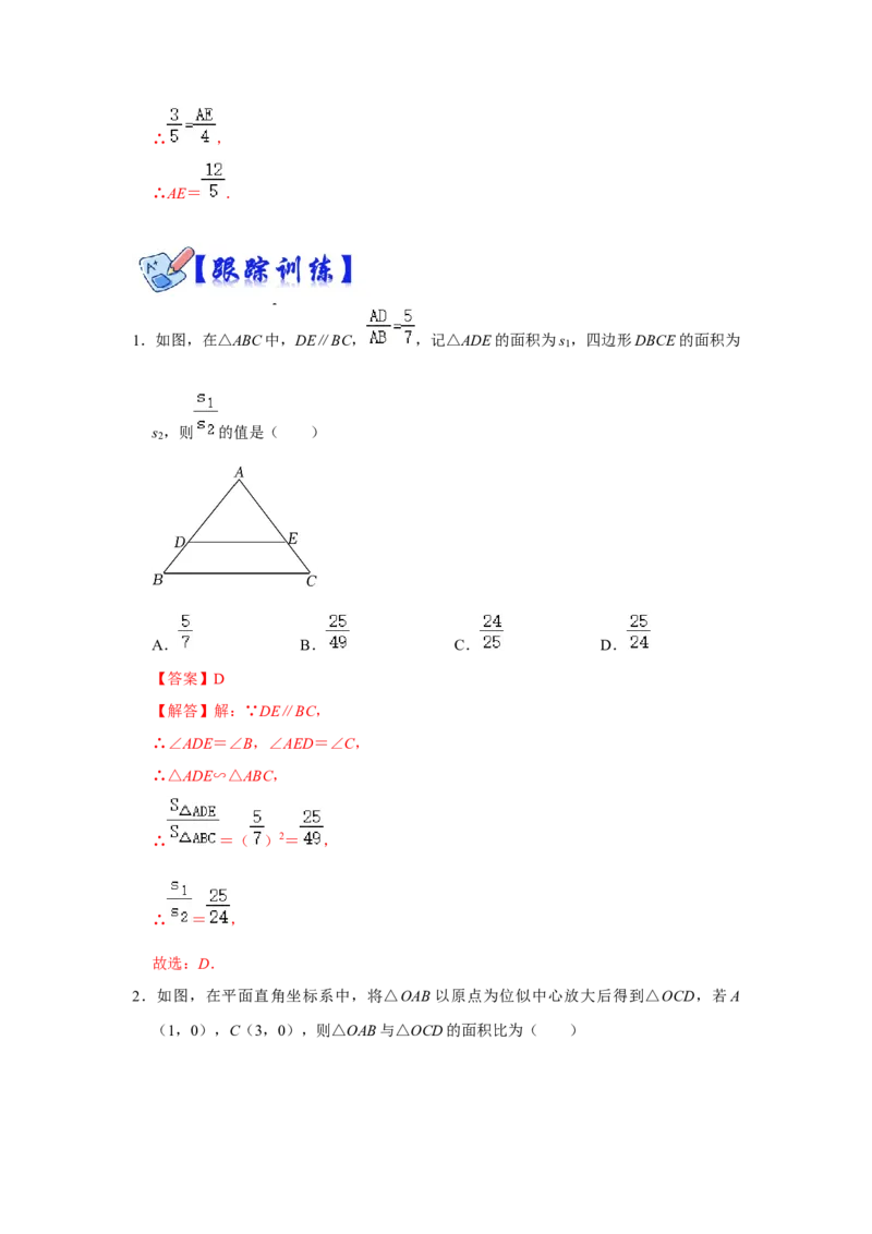 专项09相似三角形种A字型（2种类型）（解析版）_北师大初中数学_9下-北师大版初中数学_06专项讲练_2022-2023学年九年级数学全册高分突破必练专题（北师大版）