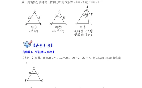 专项09相似三角形种A字型（2种类型）（解析版）_北师大初中数学_9下-北师大版初中数学_06专项讲练_2022-2023学年九年级数学全册高分突破必练专题（北师大版）