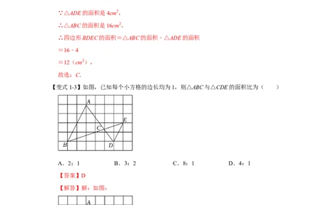 专项09相似三角形种A字型（2种类型）（解析版）_北师大初中数学_9下-北师大版初中数学_06专项讲练_2022-2023学年九年级数学全册高分突破必练专题（北师大版）