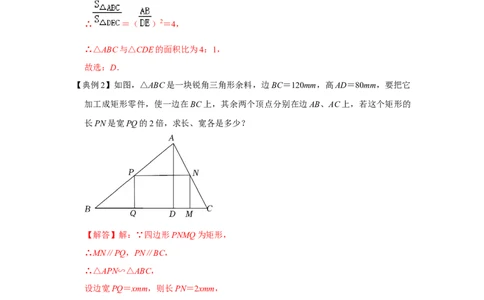 专项09相似三角形种A字型（2种类型）（解析版）_北师大初中数学_9下-北师大版初中数学_06专项讲练_2022-2023学年九年级数学全册高分突破必练专题（北师大版）