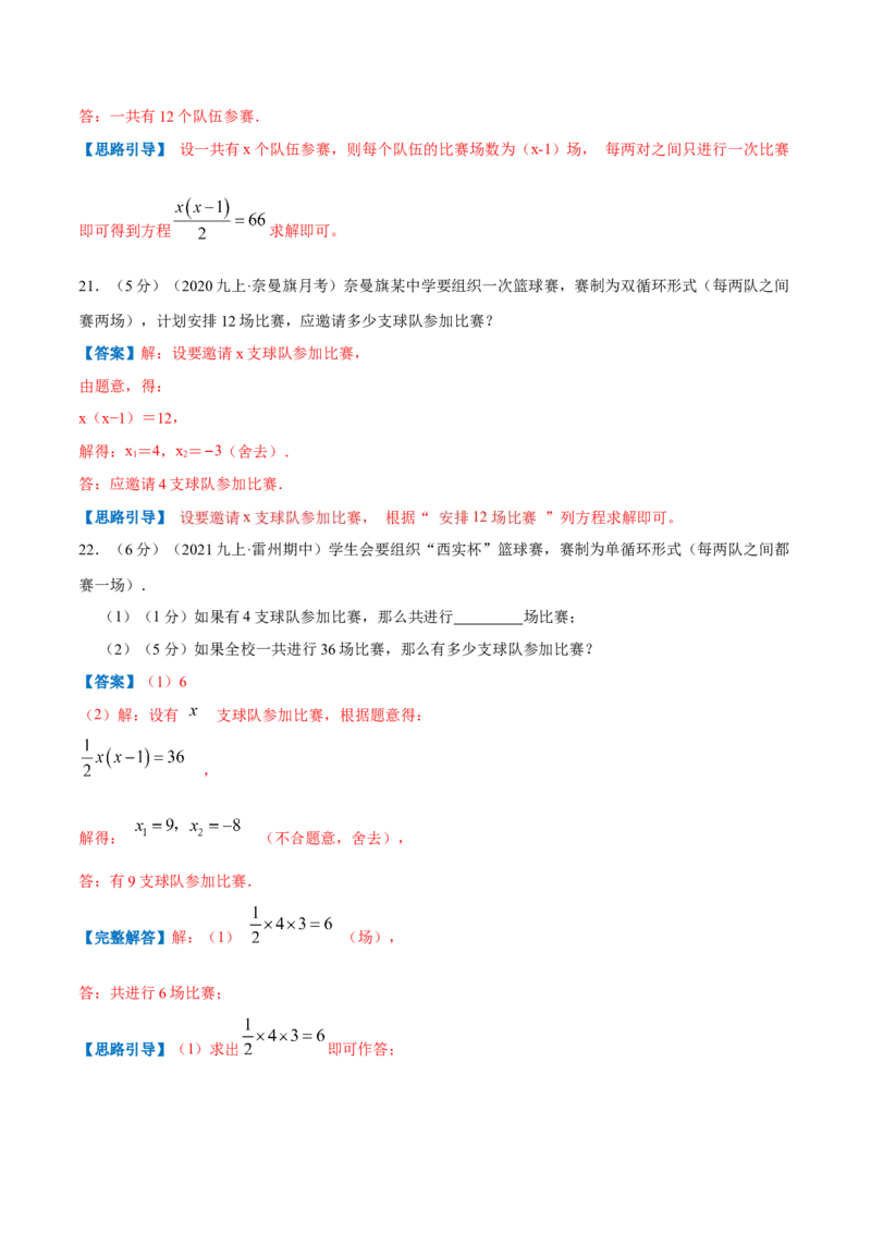 专题06一元二次方程的实际应用&mdash;传染问题（解析版）_北师大初中数学_9上-北师大版初中数学_06专项讲练_挑战压轴题2022-2023学年九年级数学上册压轴题专题精选汇编（北师大版）