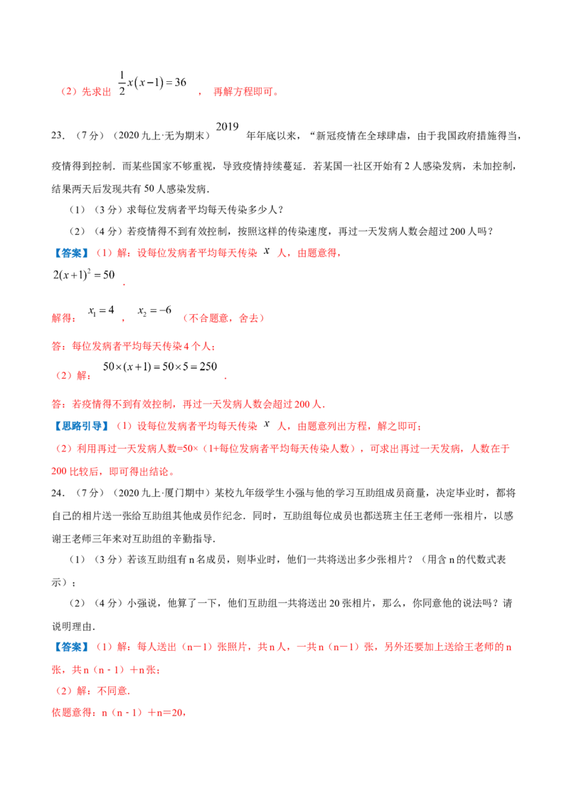 专题06一元二次方程的实际应用&mdash;传染问题（解析版）_北师大初中数学_9上-北师大版初中数学_06专项讲练_挑战压轴题2022-2023学年九年级数学上册压轴题专题精选汇编（北师大版）