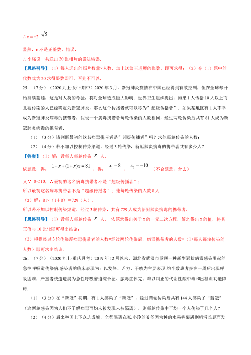 专题06一元二次方程的实际应用&mdash;传染问题（解析版）_北师大初中数学_9上-北师大版初中数学_06专项讲练_挑战压轴题2022-2023学年九年级数学上册压轴题专题精选汇编（北师大版）