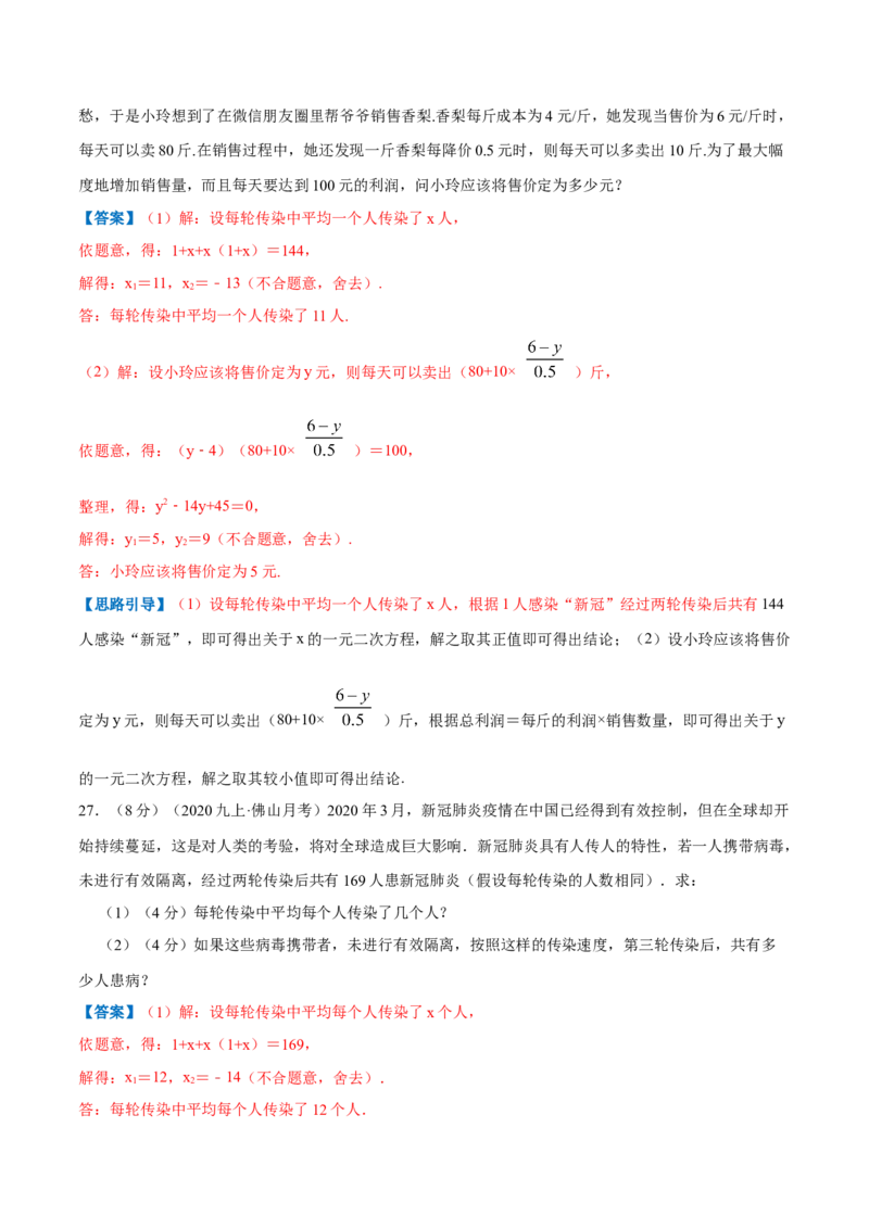 专题06一元二次方程的实际应用&mdash;传染问题（解析版）_北师大初中数学_9上-北师大版初中数学_06专项讲练_挑战压轴题2022-2023学年九年级数学上册压轴题专题精选汇编（北师大版）