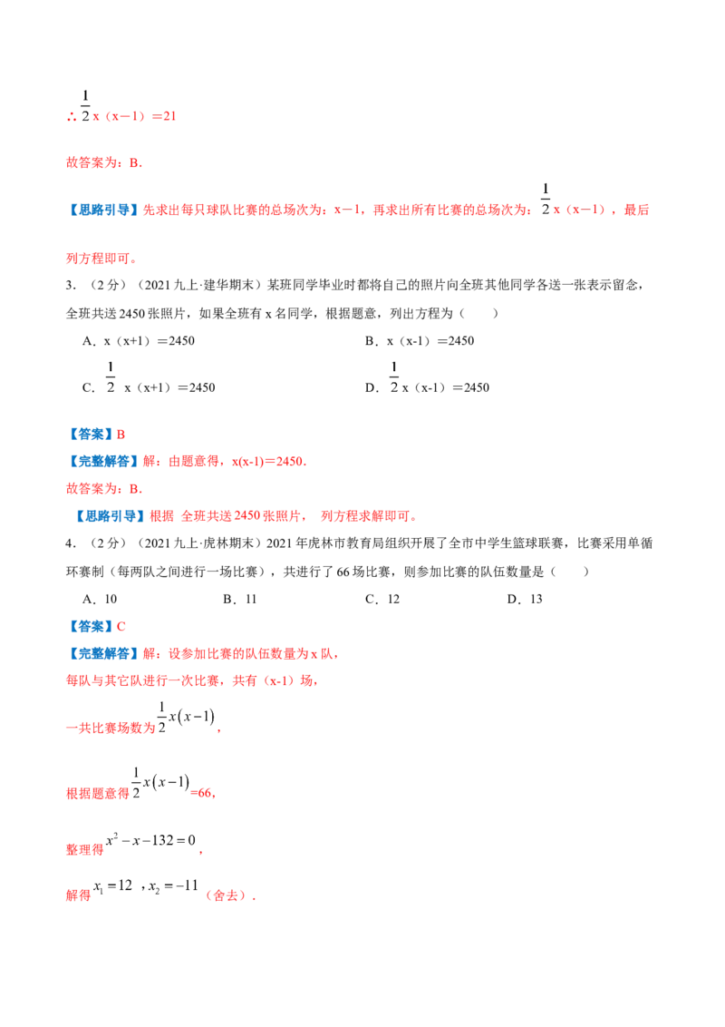 专题06一元二次方程的实际应用&mdash;传染问题（解析版）_北师大初中数学_9上-北师大版初中数学_06专项讲练_挑战压轴题2022-2023学年九年级数学上册压轴题专题精选汇编（北师大版）