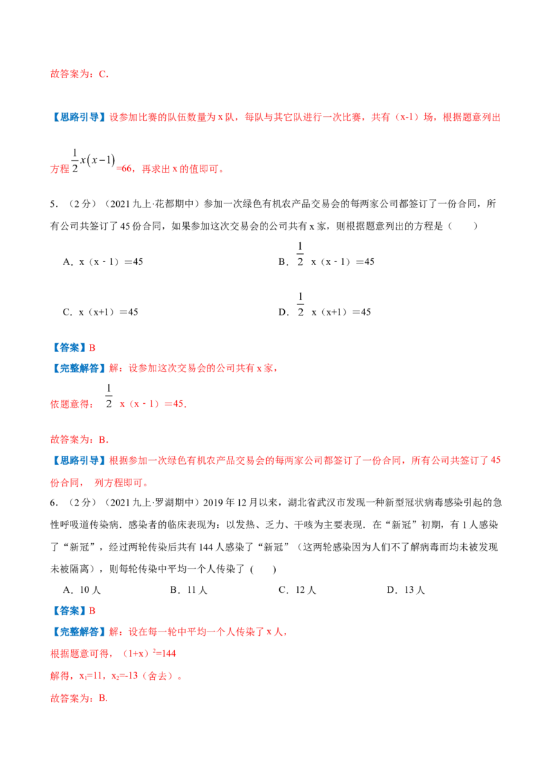 专题06一元二次方程的实际应用&mdash;传染问题（解析版）_北师大初中数学_9上-北师大版初中数学_06专项讲练_挑战压轴题2022-2023学年九年级数学上册压轴题专题精选汇编（北师大版）