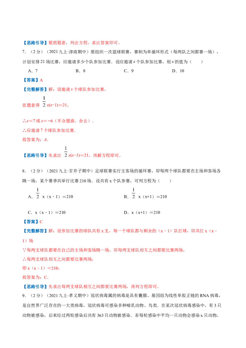 专题06一元二次方程的实际应用&mdash;传染问题（解析版）_北师大初中数学_9上-北师大版初中数学_06专项讲练_挑战压轴题2022-2023学年九年级数学上册压轴题专题精选汇编（北师大版）