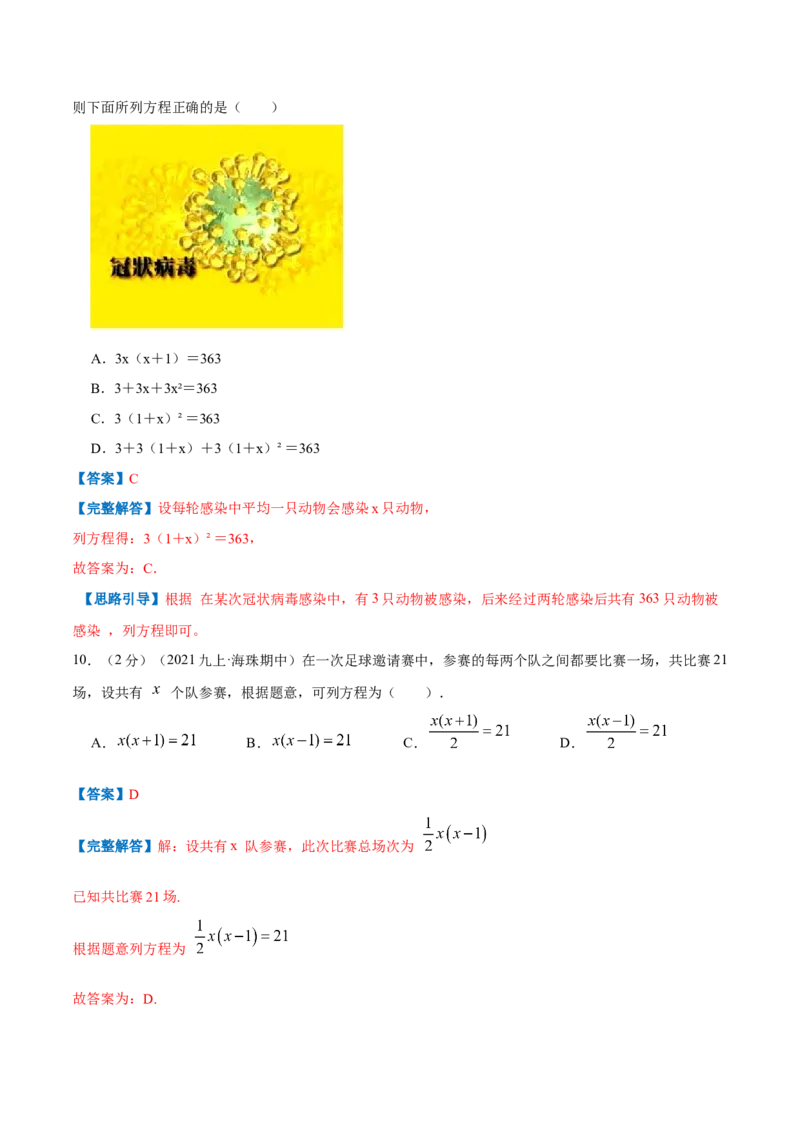 专题06一元二次方程的实际应用&mdash;传染问题（解析版）_北师大初中数学_9上-北师大版初中数学_06专项讲练_挑战压轴题2022-2023学年九年级数学上册压轴题专题精选汇编（北师大版）