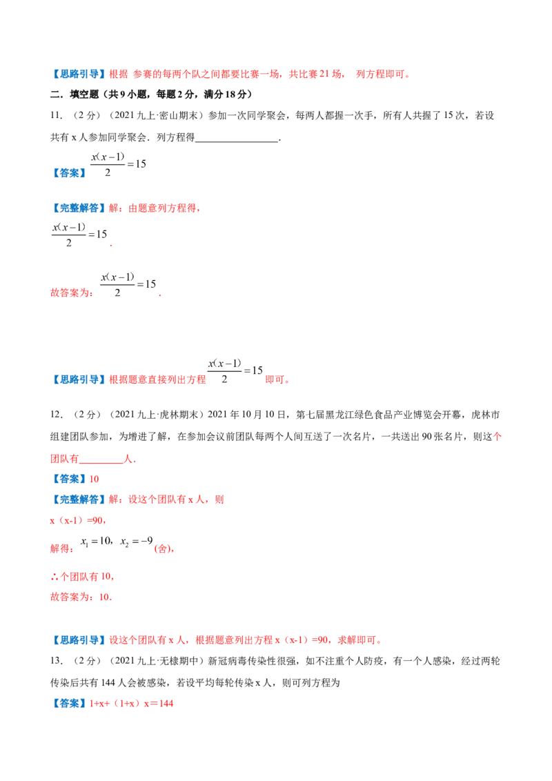专题06一元二次方程的实际应用&mdash;传染问题（解析版）_北师大初中数学_9上-北师大版初中数学_06专项讲练_挑战压轴题2022-2023学年九年级数学上册压轴题专题精选汇编（北师大版）