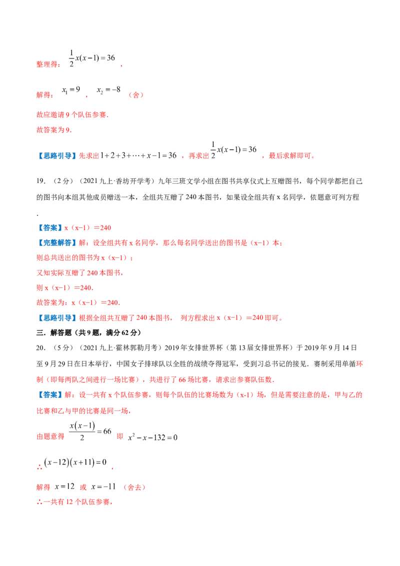 专题06一元二次方程的实际应用&mdash;传染问题（解析版）_北师大初中数学_9上-北师大版初中数学_06专项讲练_挑战压轴题2022-2023学年九年级数学上册压轴题专题精选汇编（北师大版）