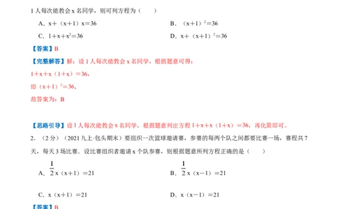 专题06一元二次方程的实际应用&mdash;传染问题（解析版）_北师大初中数学_9上-北师大版初中数学_06专项讲练_挑战压轴题2022-2023学年九年级数学上册压轴题专题精选汇编（北师大版）