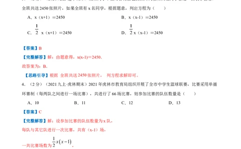 专题06一元二次方程的实际应用&mdash;传染问题（解析版）_北师大初中数学_9上-北师大版初中数学_06专项讲练_挑战压轴题2022-2023学年九年级数学上册压轴题专题精选汇编（北师大版）