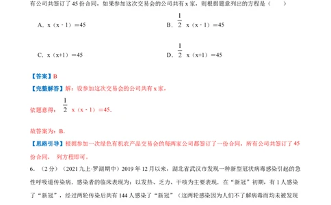 专题06一元二次方程的实际应用&mdash;传染问题（解析版）_北师大初中数学_9上-北师大版初中数学_06专项讲练_挑战压轴题2022-2023学年九年级数学上册压轴题专题精选汇编（北师大版）