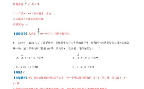 专题06一元二次方程的实际应用&mdash;传染问题（解析版）_北师大初中数学_9上-北师大版初中数学_06专项讲练_挑战压轴题2022-2023学年九年级数学上册压轴题专题精选汇编（北师大版）