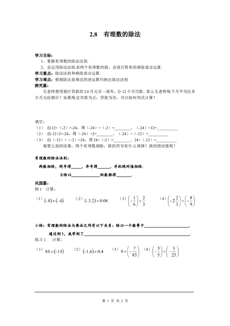 2.8有理数的除法_北师大初中数学_7上-北师大版初中数学_7上-初中数学北师大（旧版）赠送_04学案