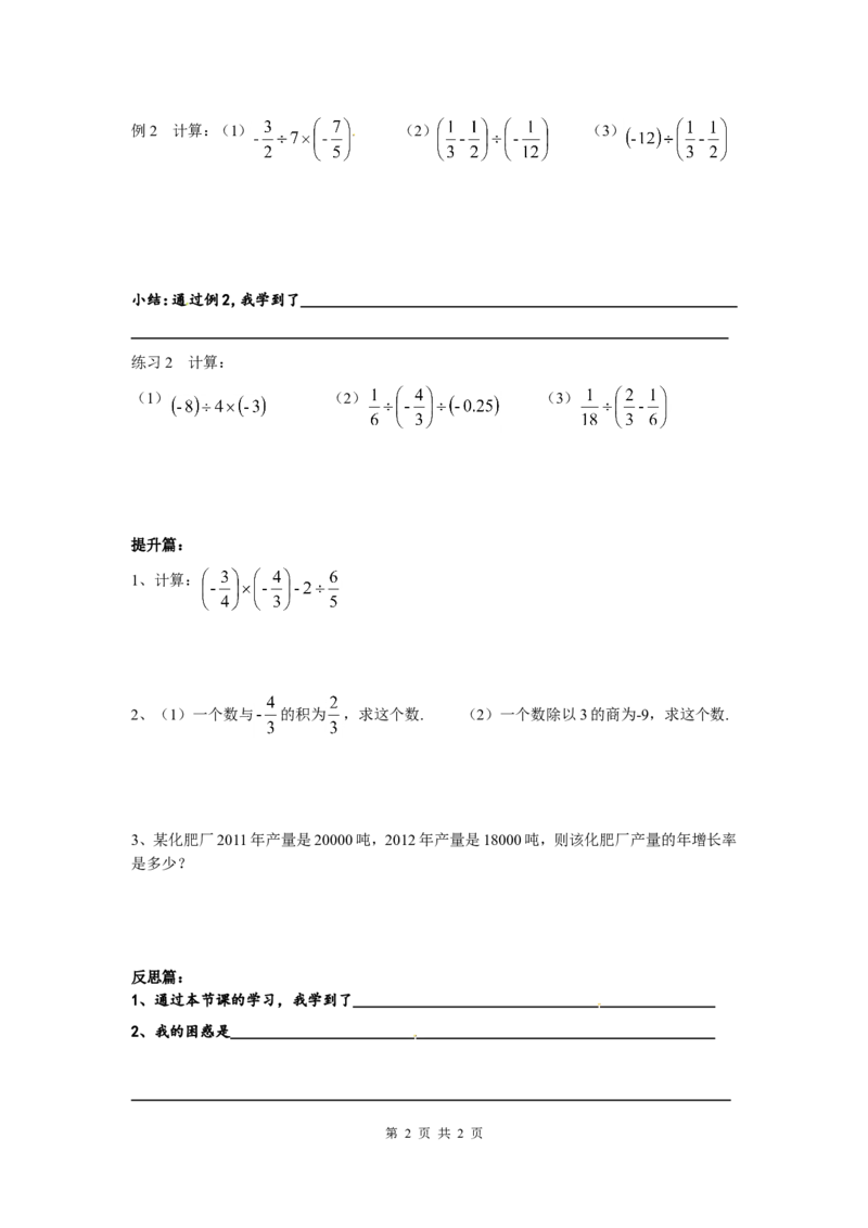 2.8有理数的除法_北师大初中数学_7上-北师大版初中数学_7上-初中数学北师大（旧版）赠送_04学案