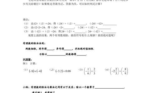 2.8有理数的除法_北师大初中数学_7上-北师大版初中数学_7上-初中数学北师大（旧版）赠送_04学案